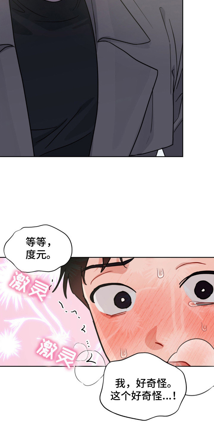 恋爱攻略手册漫画,第15话4图