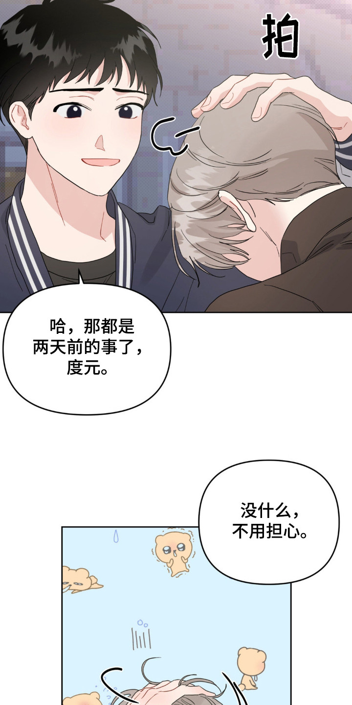 恋爱攻略手册漫画,第6话3图