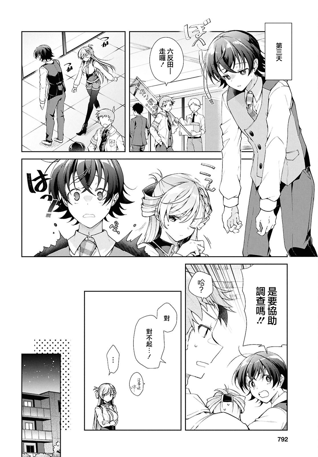 钢铁直女动漫漫画,第38.2话2图