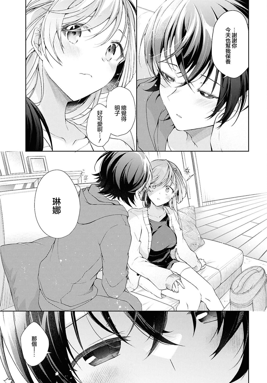 钢铁直女小松鼠漫画,第38.2话5图