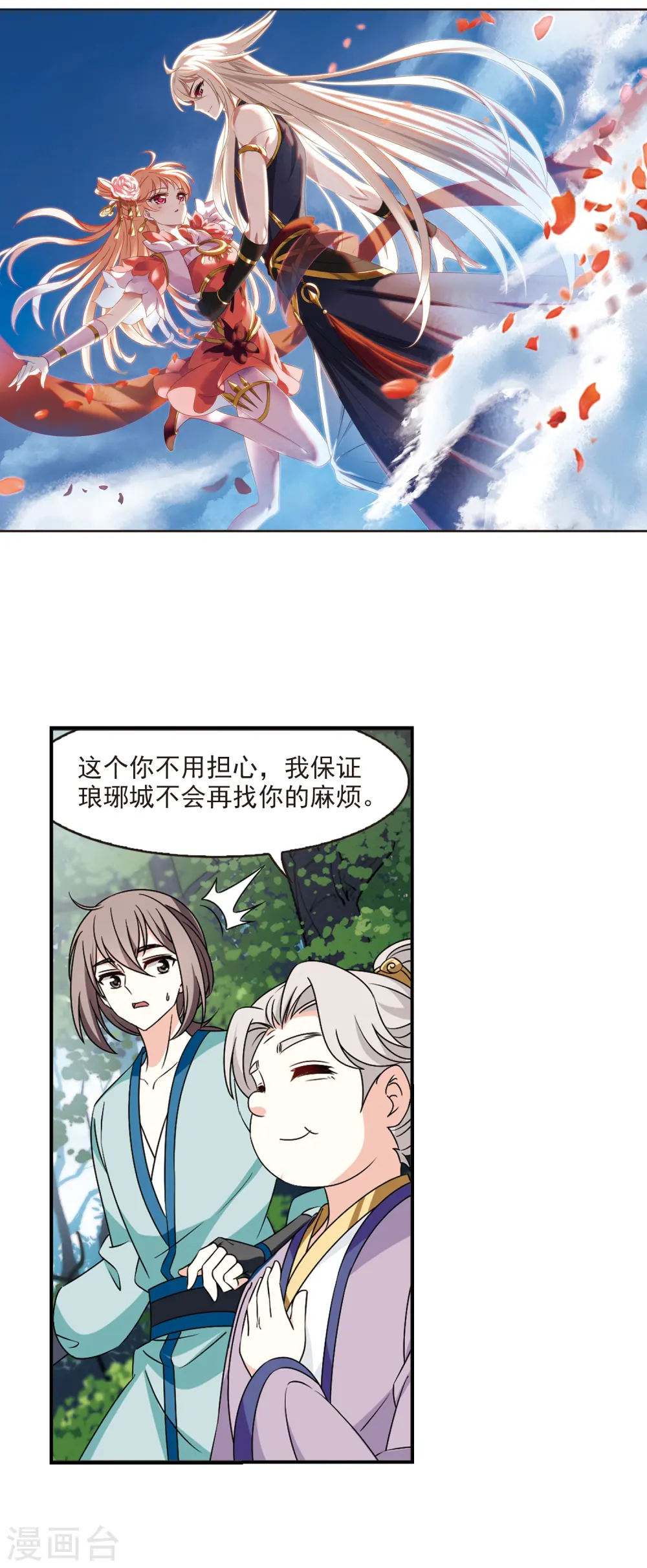 风起苍岚漫画,第2季35话 什么是欧皇22图