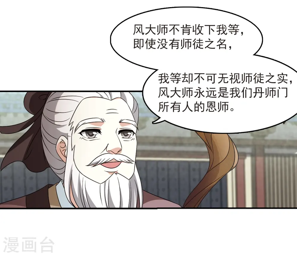 风起苍岚漫画,第402话 重返玄寂宗14图