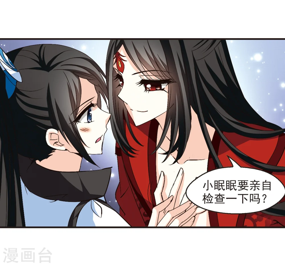 风起苍岚漫画,第141话 意外得宝15图