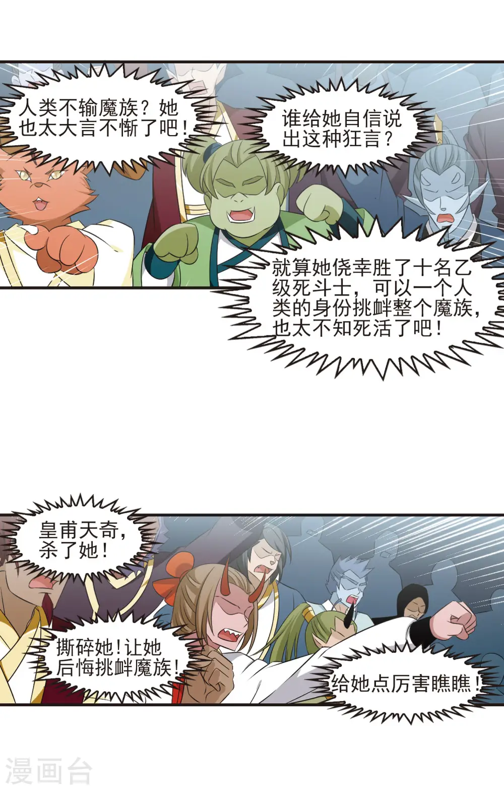 风起苍岚漫画,第347话 大跌眼镜35图