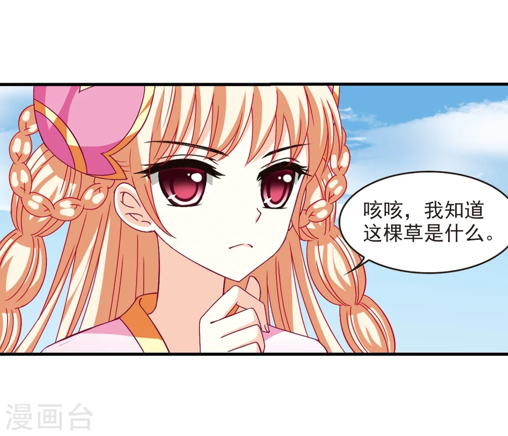 风起苍岚漫画,第166话 琅琊丹会2-24图