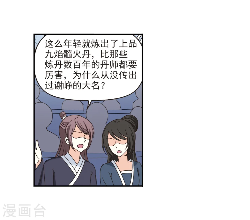 风起苍岚漫画,第191话 新秀挑战赛4-33图