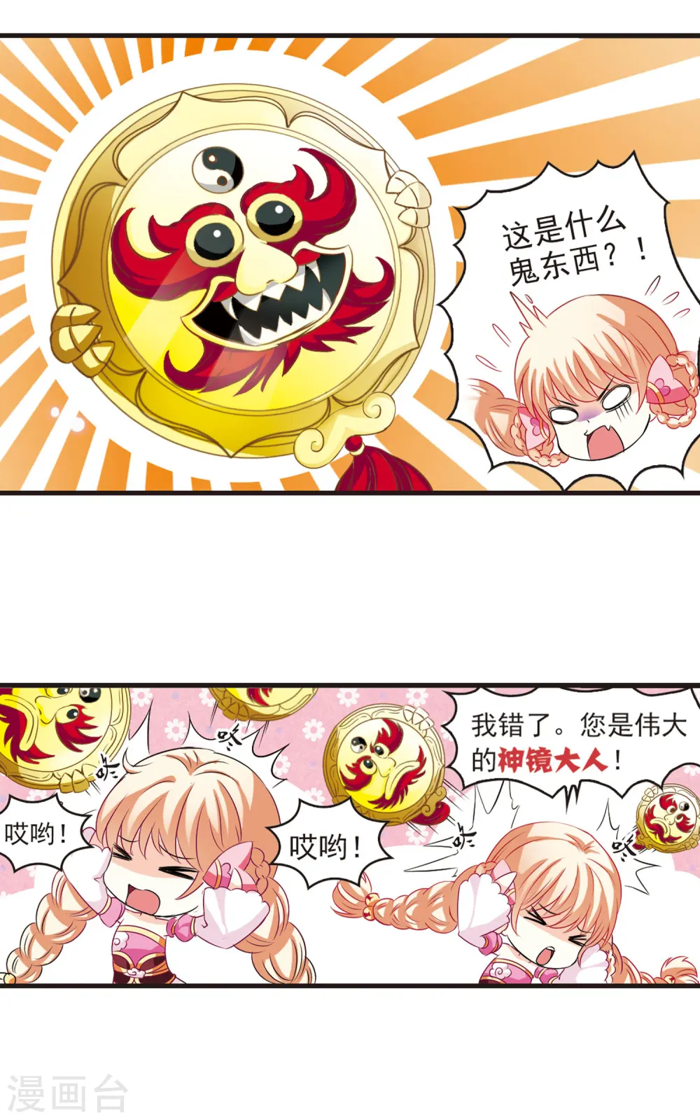 风起苍岚漫画,第9话 飞来横祸32图