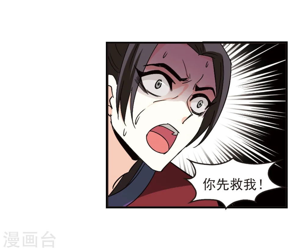 风起苍岚漫画,第244话 寒影重的仇人23图