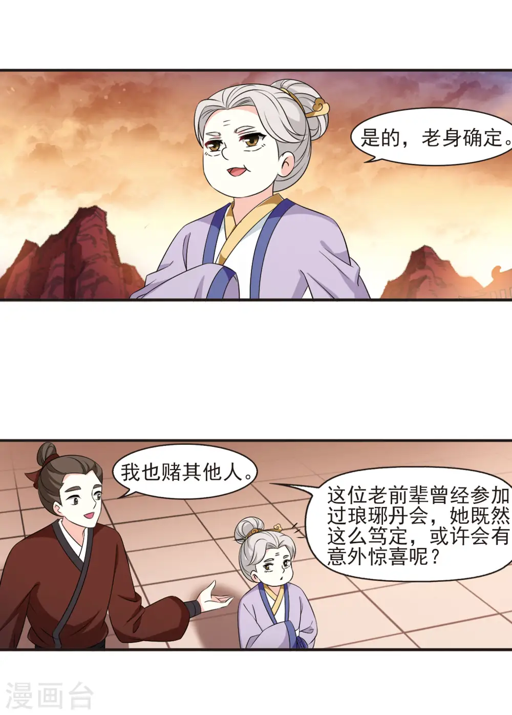 风起苍岚漫画,第2季12话 故人聚首33图