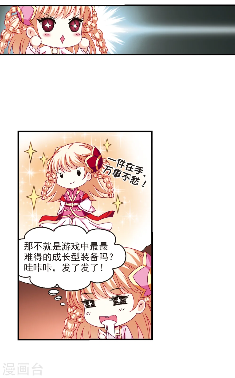 风起苍岚漫画,第151话 重宝利诱25图