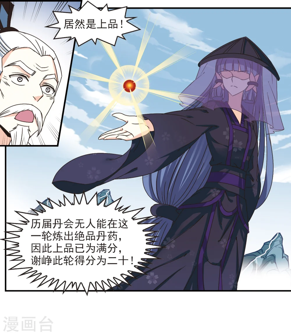 风起苍岚漫画,第191话 新秀挑战赛4-32图