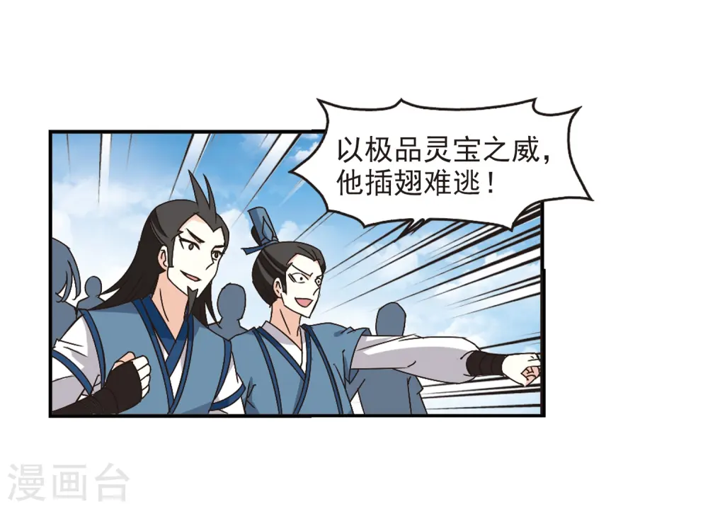 风起苍岚漫画,第223话 大神出场24图