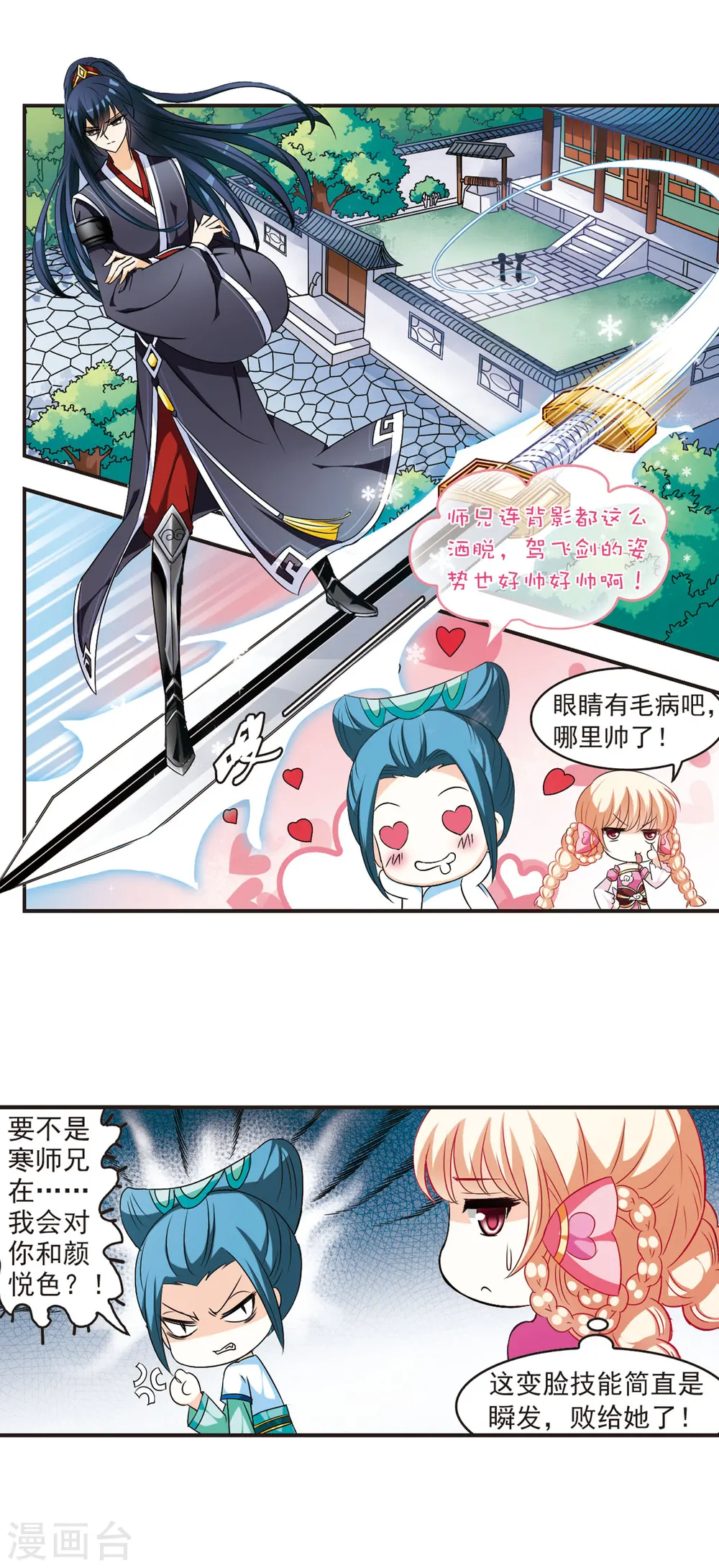 风起苍岚漫画,第29话 杂役任务22图