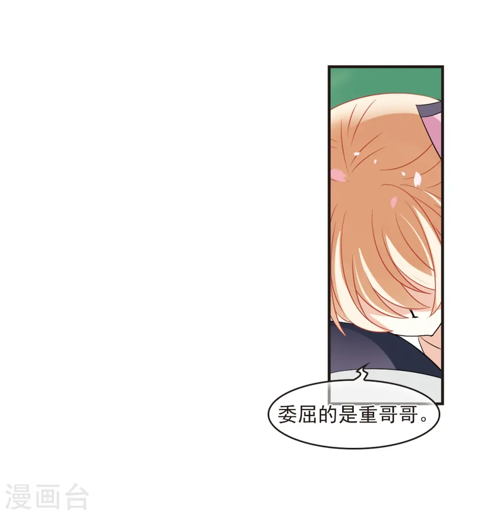 风起苍岚漫画,第315话 噬心迷梦引25图