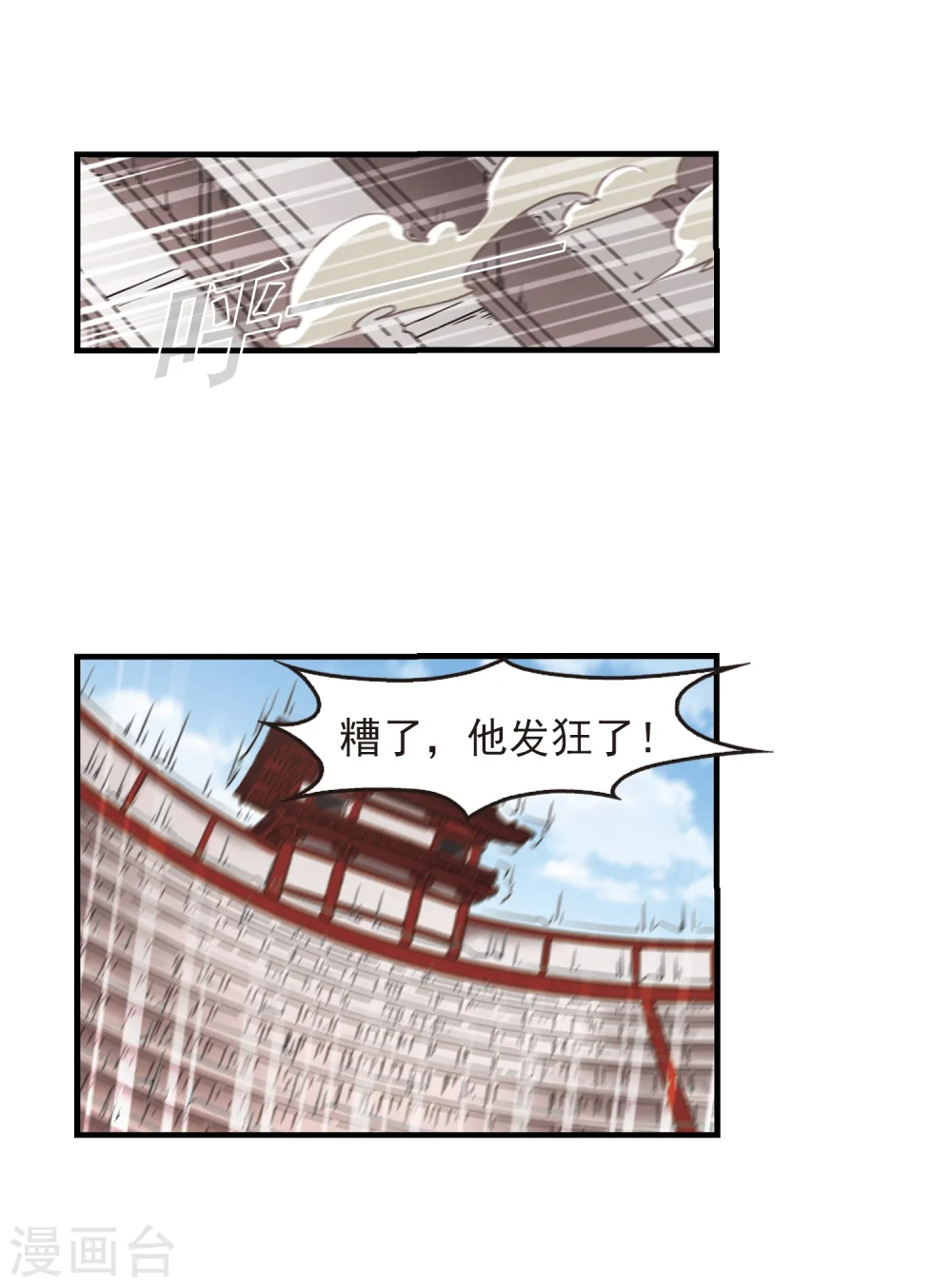 风起苍岚漫画,第360话 解蛊15图