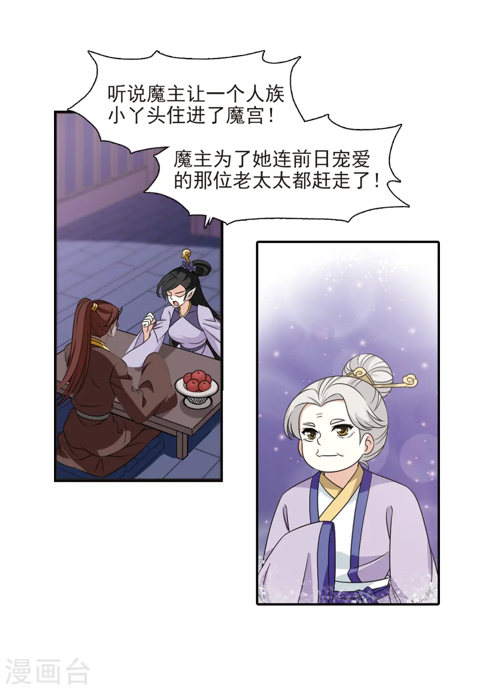 风起苍岚漫画,第396话 离开魔界13图