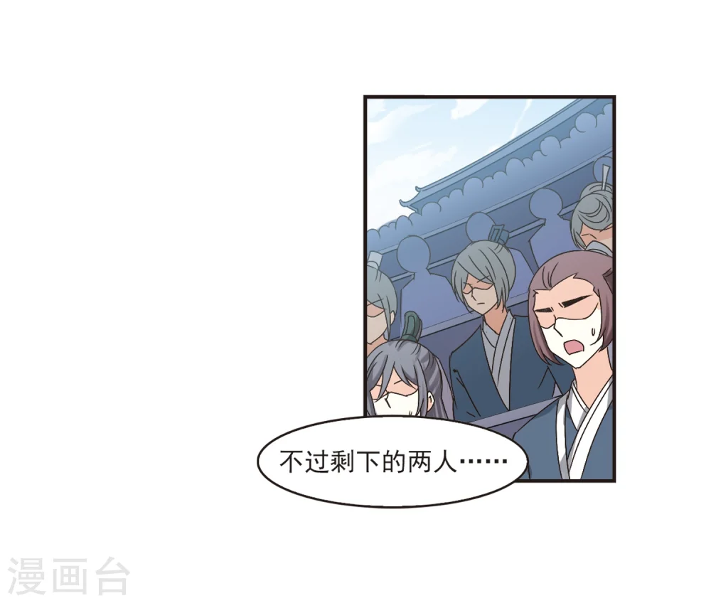 风起苍岚漫画,第192话 新秀挑战赛5-13图