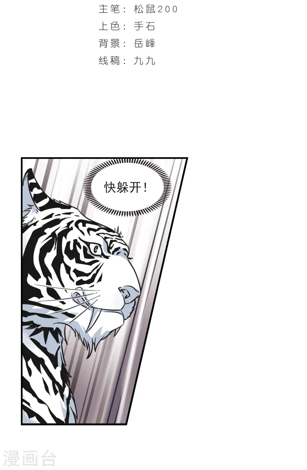 风起苍岚漫画,第358话 意外陡生22图