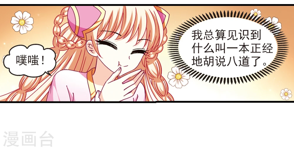 风起苍岚漫画,第166话 琅琊丹会2-22图