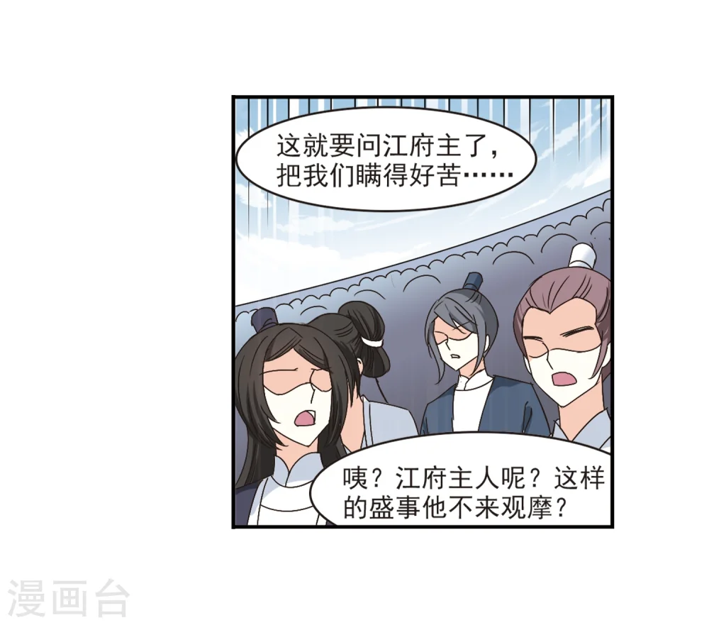 风起苍岚漫画,第191话 新秀挑战赛4-34图