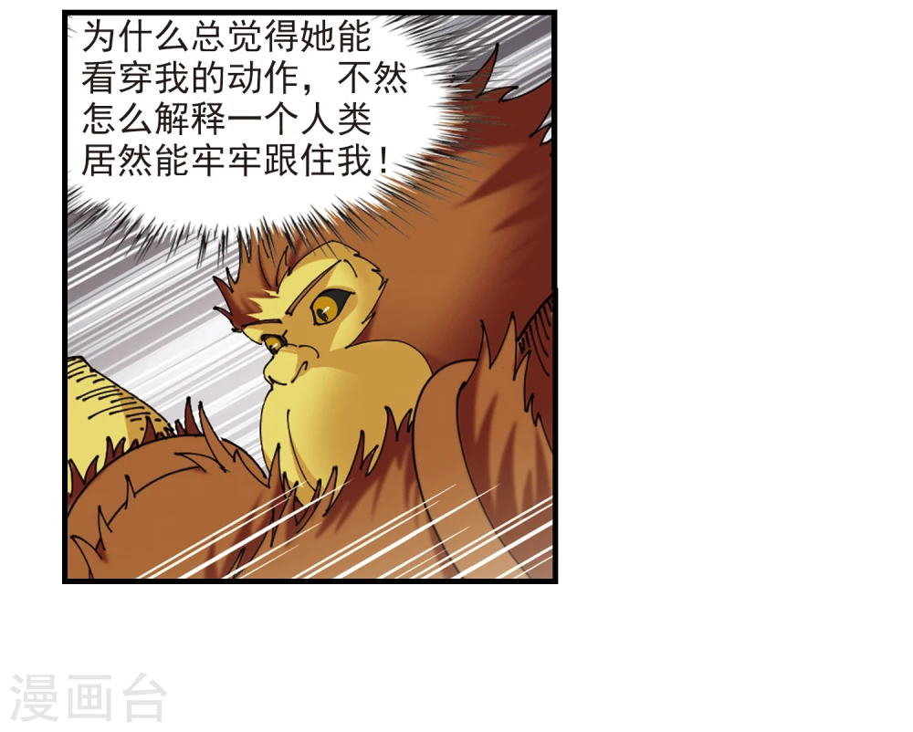 风起苍岚漫画,第301话 孤注一掷22图