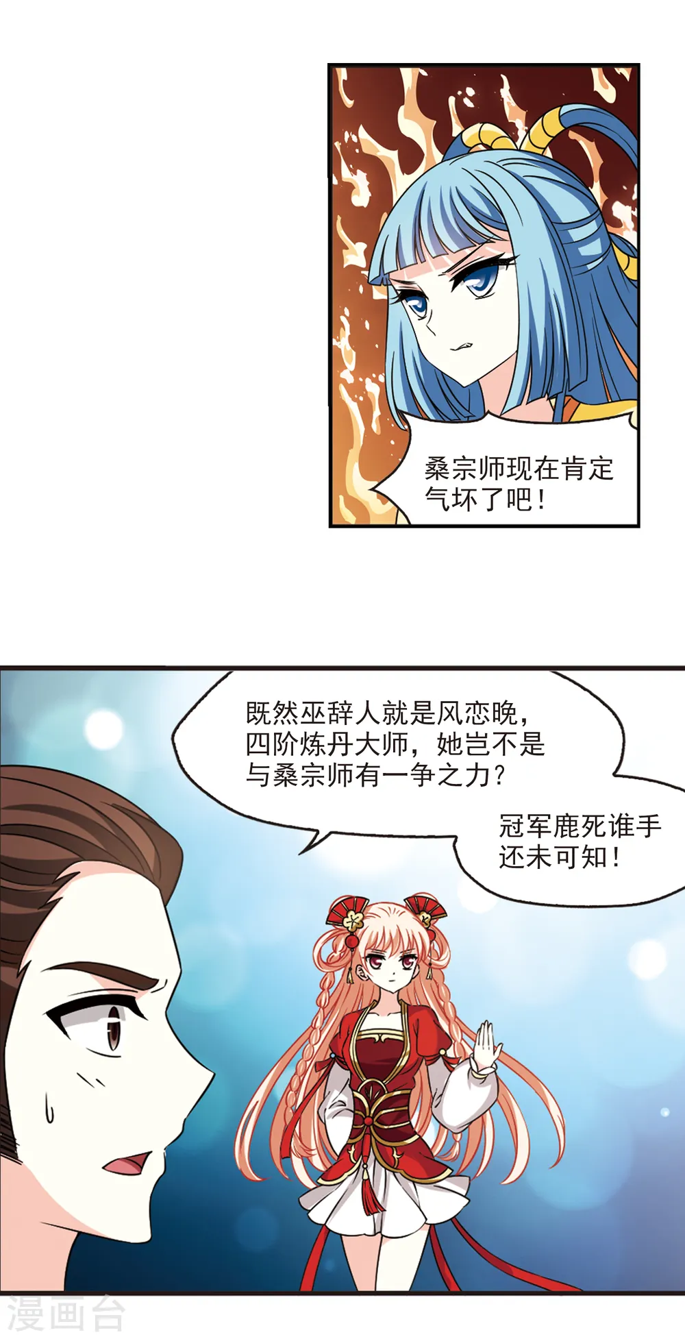 风起苍岚漫画,第2季46话 是故意还是故意？13图