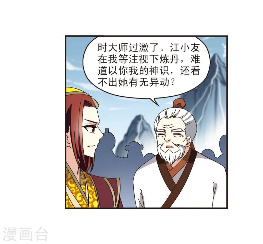 风起苍岚漫画,第184话 新秀挑战赛2-13图