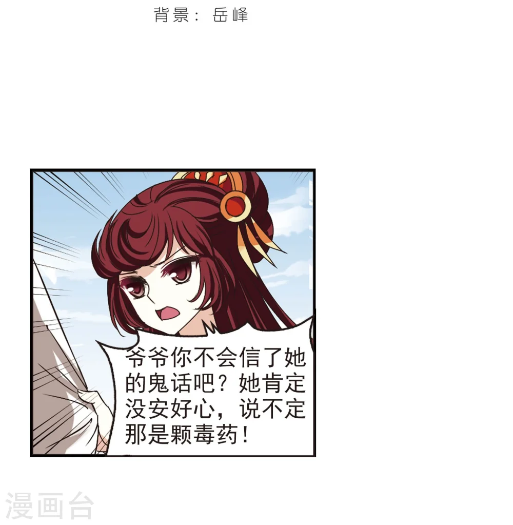 风起苍岚漫画,第202话 情深22图