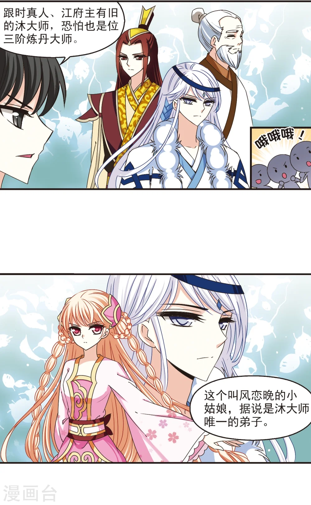 风起苍岚漫画,第180话 意外名单32图