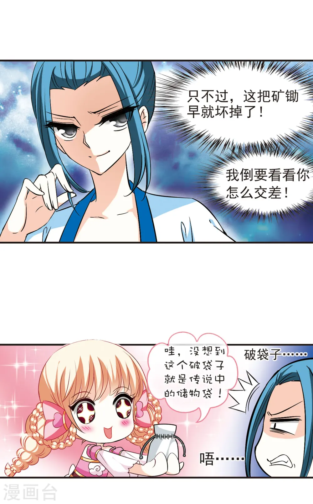 风起苍岚漫画,第29话 杂役任务25图