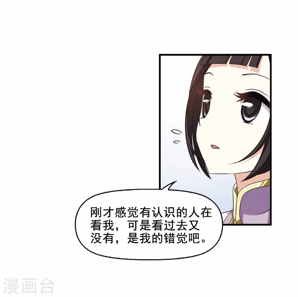 风起苍岚漫画,第2季11话 故人聚首25图