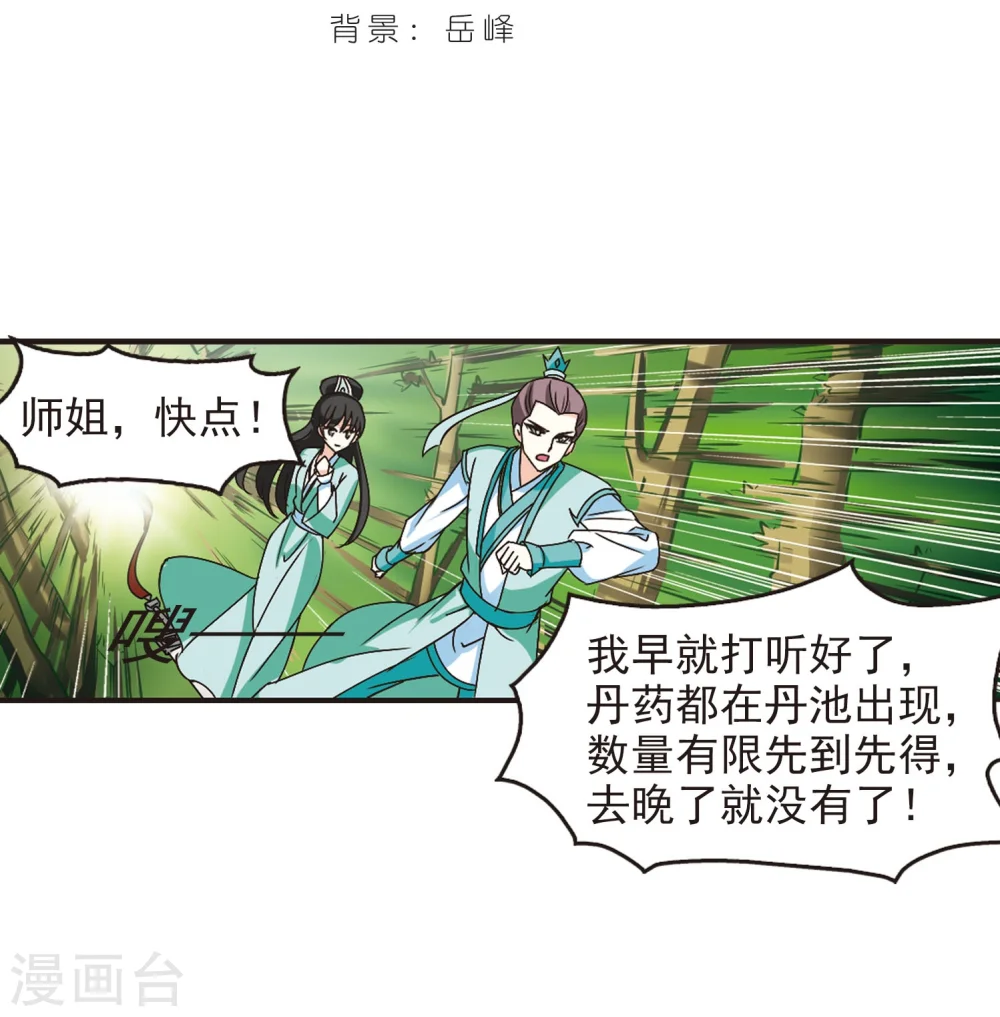 风起苍岚漫画,第209话 丹池混战32图