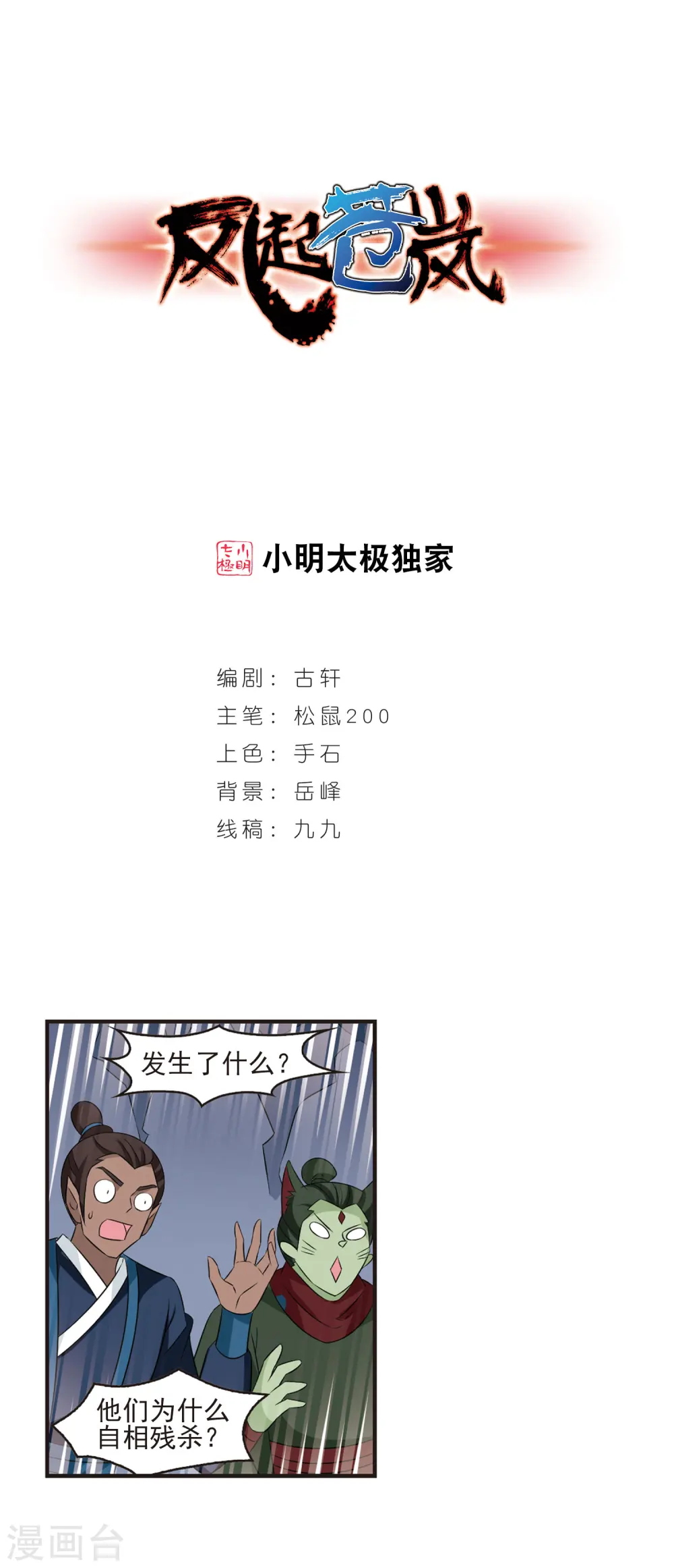 风起苍岚漫画,第346话 大跌眼镜21图