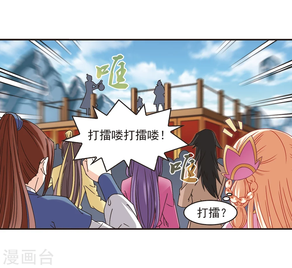 风起苍岚漫画,第173话 琅琊丹会5-23图