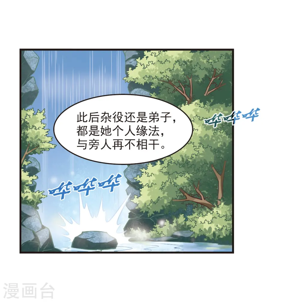 风起苍岚漫画,第95话 再次见面33图