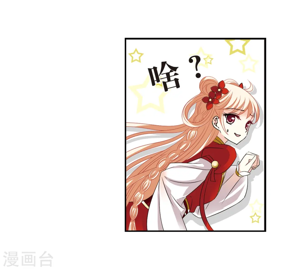 风起苍岚漫画,第318话 筑基34图