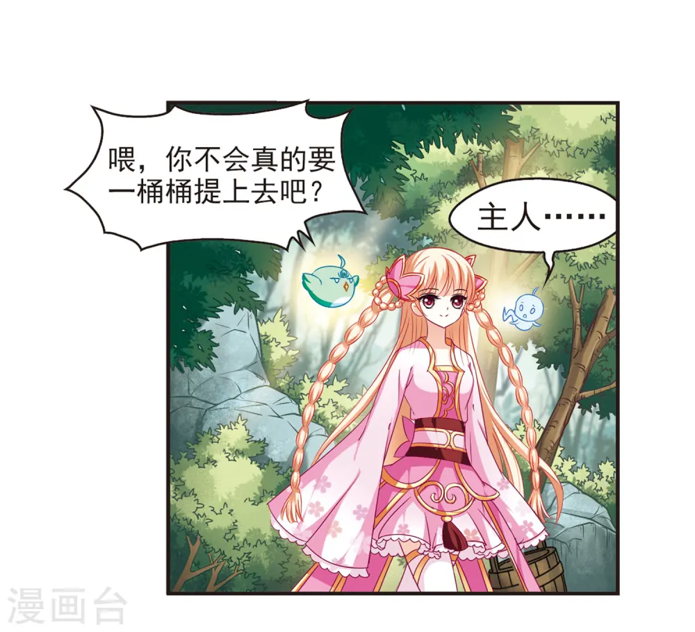 风起苍岚漫画,第76话 灵茶樨眉15图