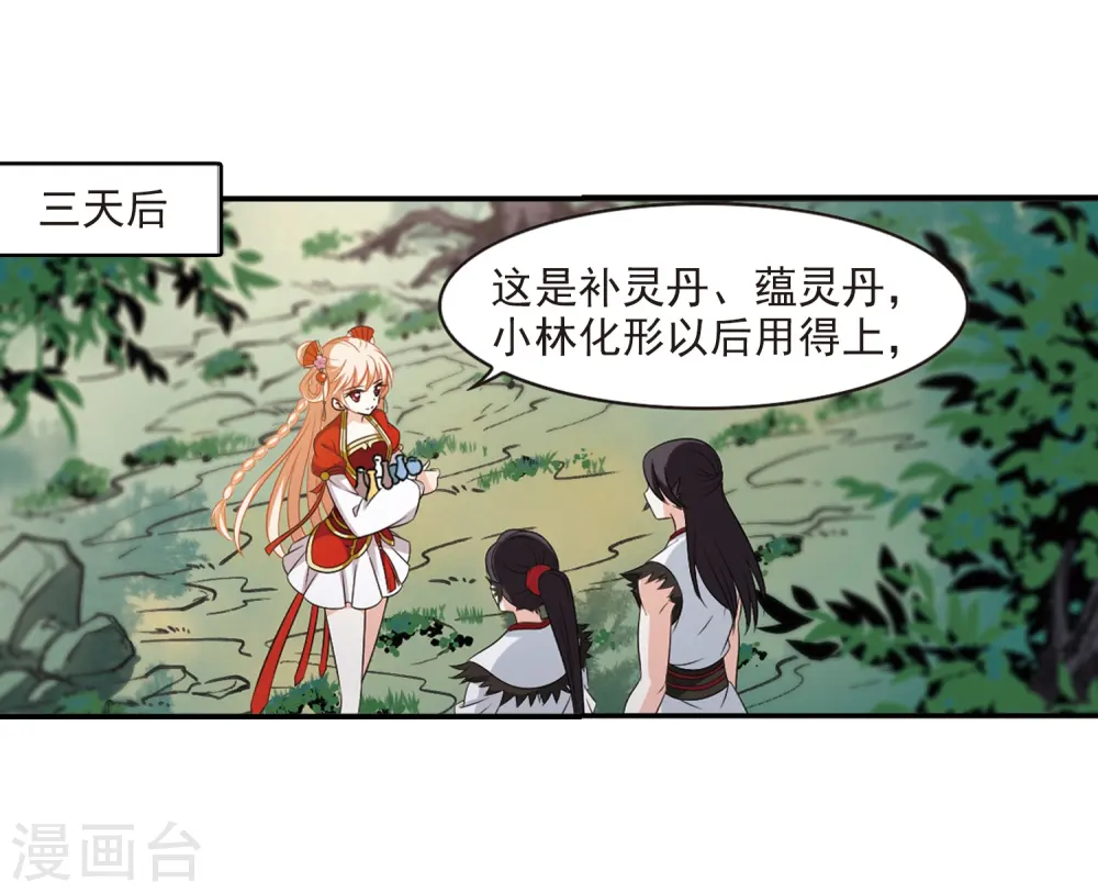 风起苍岚漫画,第2季3话 再见小林34图