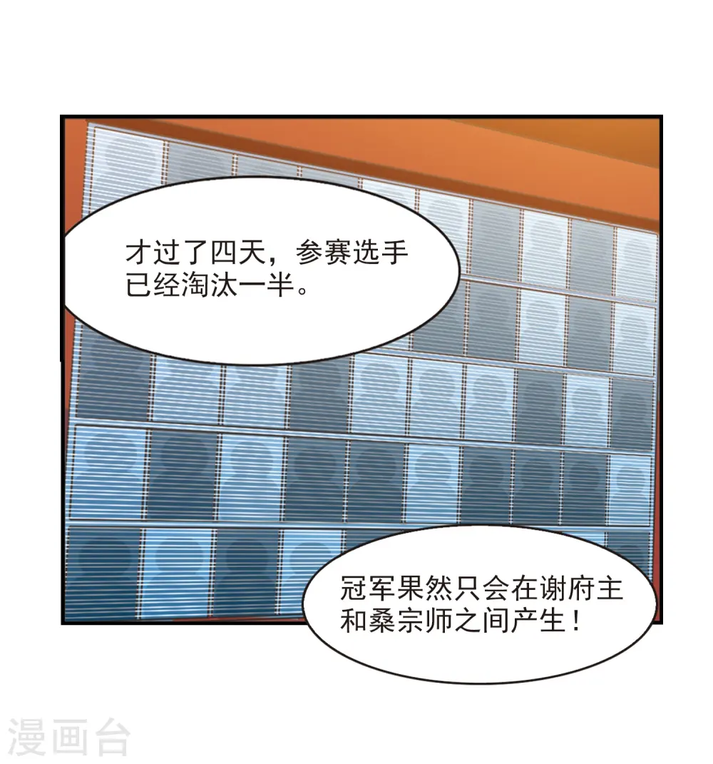 风起苍岚漫画,第2季34话 什么是欧皇13图