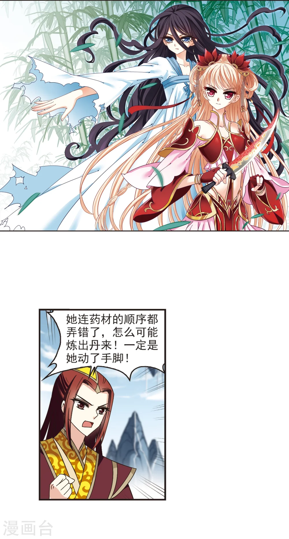 风起苍岚漫画,第184话 新秀挑战赛2-12图