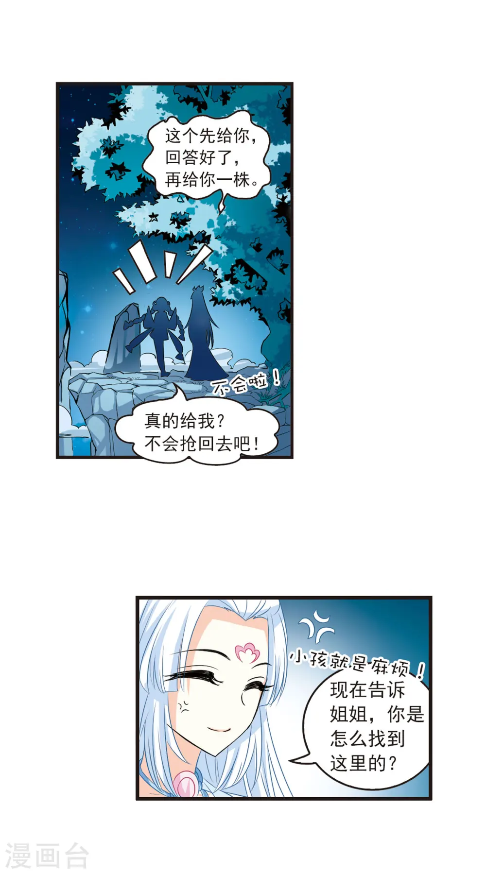 风起苍岚漫画,第4话 桃花霉运15图