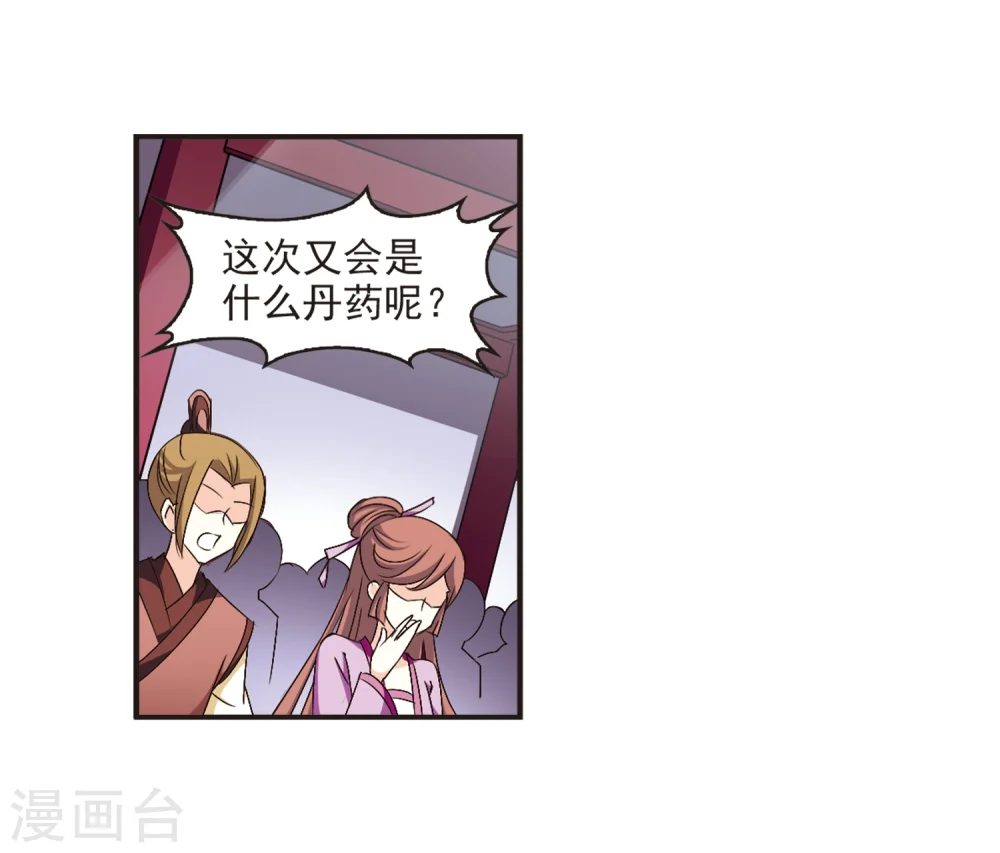 风起苍岚漫画,第134话 醉翁之意35图