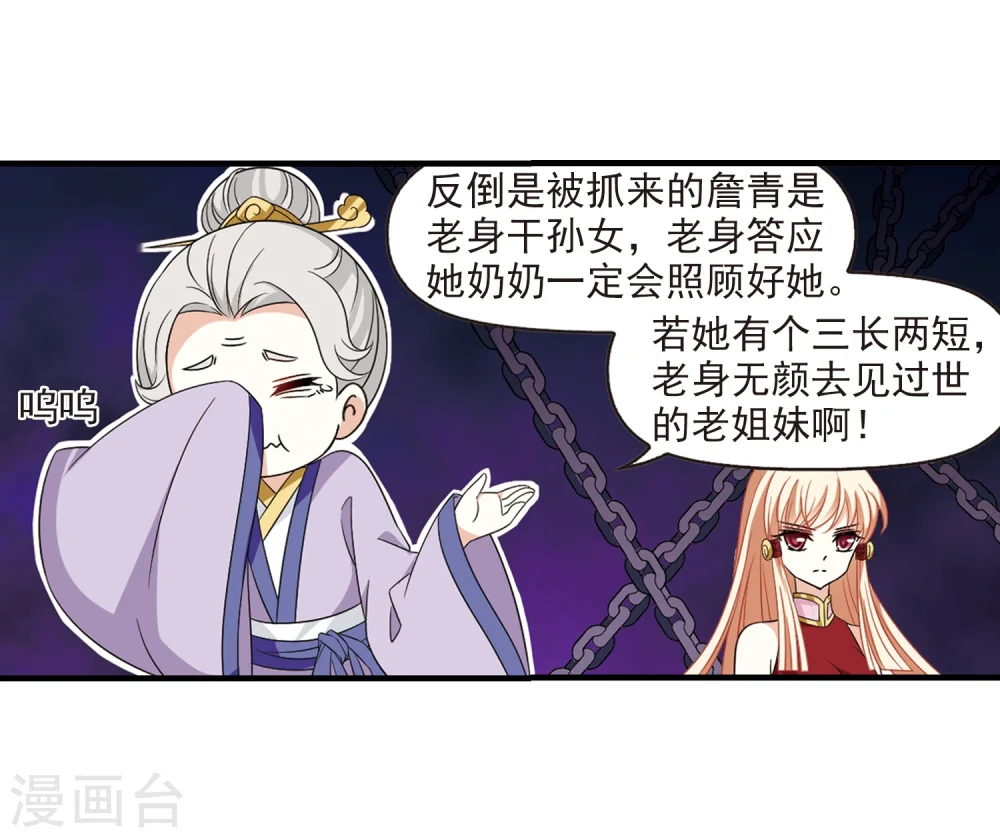 风起苍岚漫画,第371话 相逢却不识33图