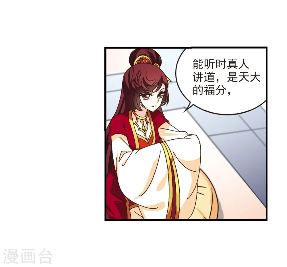 风起苍岚漫画,第167话 琅琊丹会2-35图