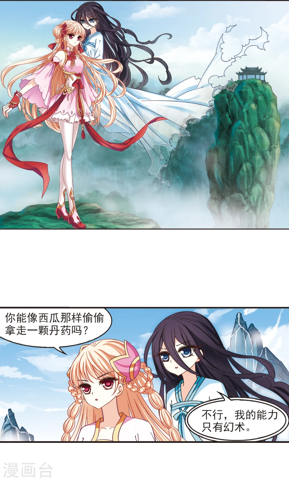 风起苍岚漫画,第186话 新秀挑战赛3-12图