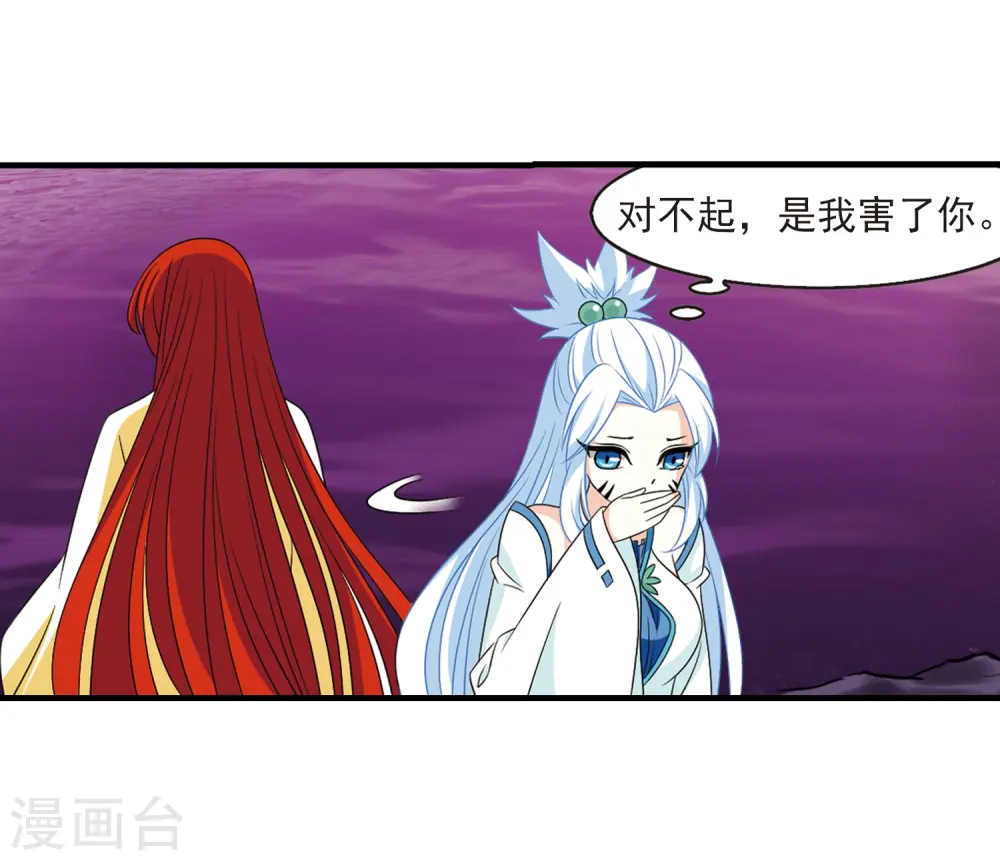 风起苍岚漫画,第385话 为你无悔25图