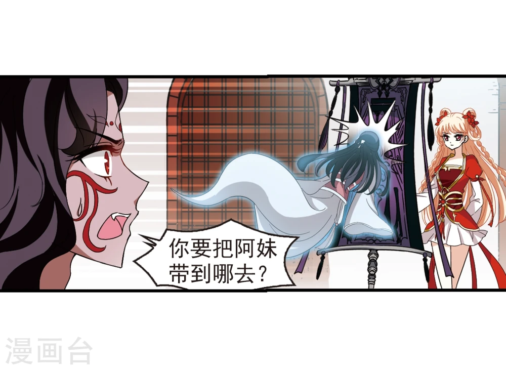 风起苍岚漫画,第361话 解蛊24图