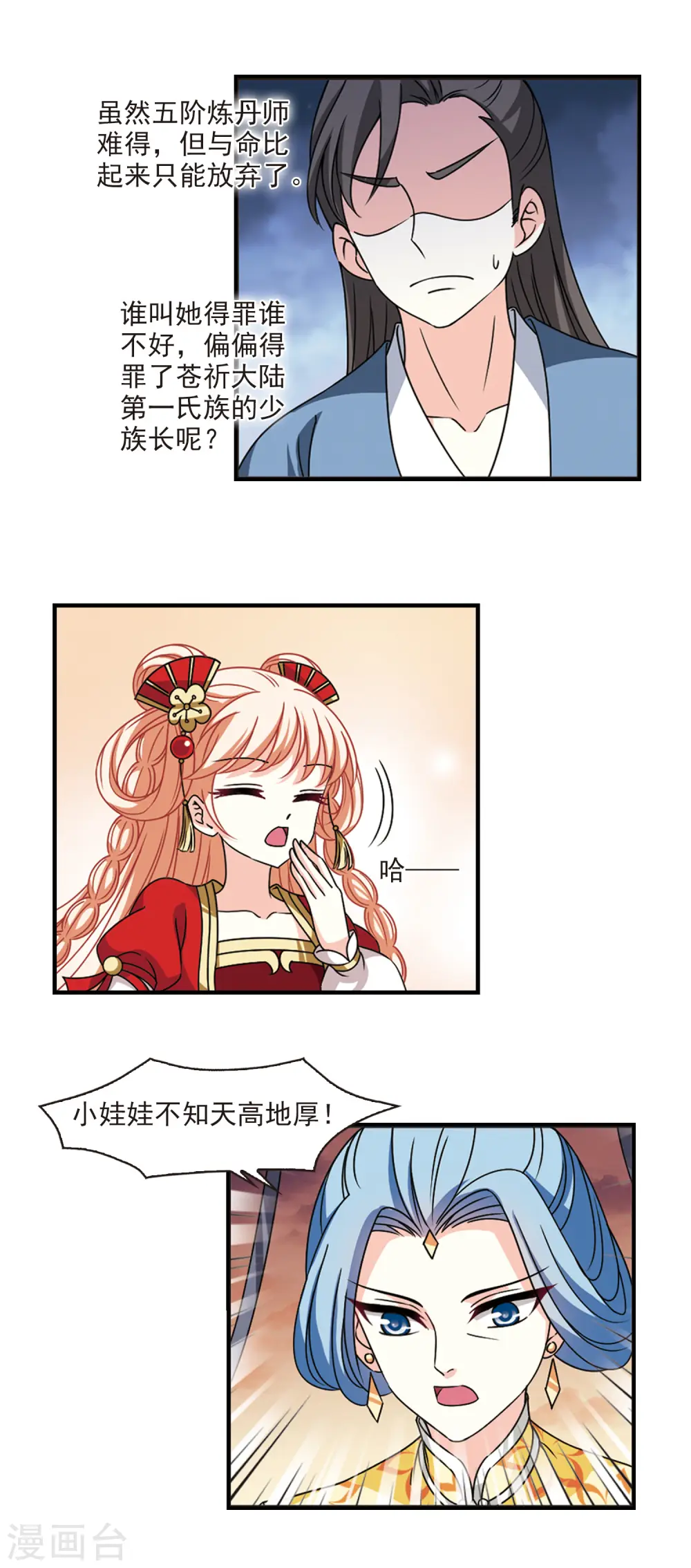 风起苍岚漫画,第2季58话 小晚的后台15图