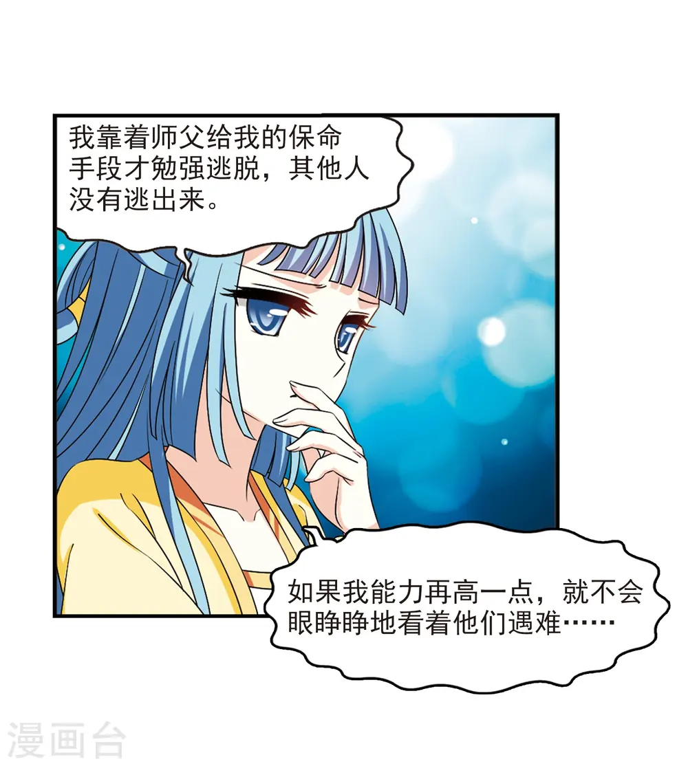 风起苍岚漫画,第2季30话 桑冉的实力35图