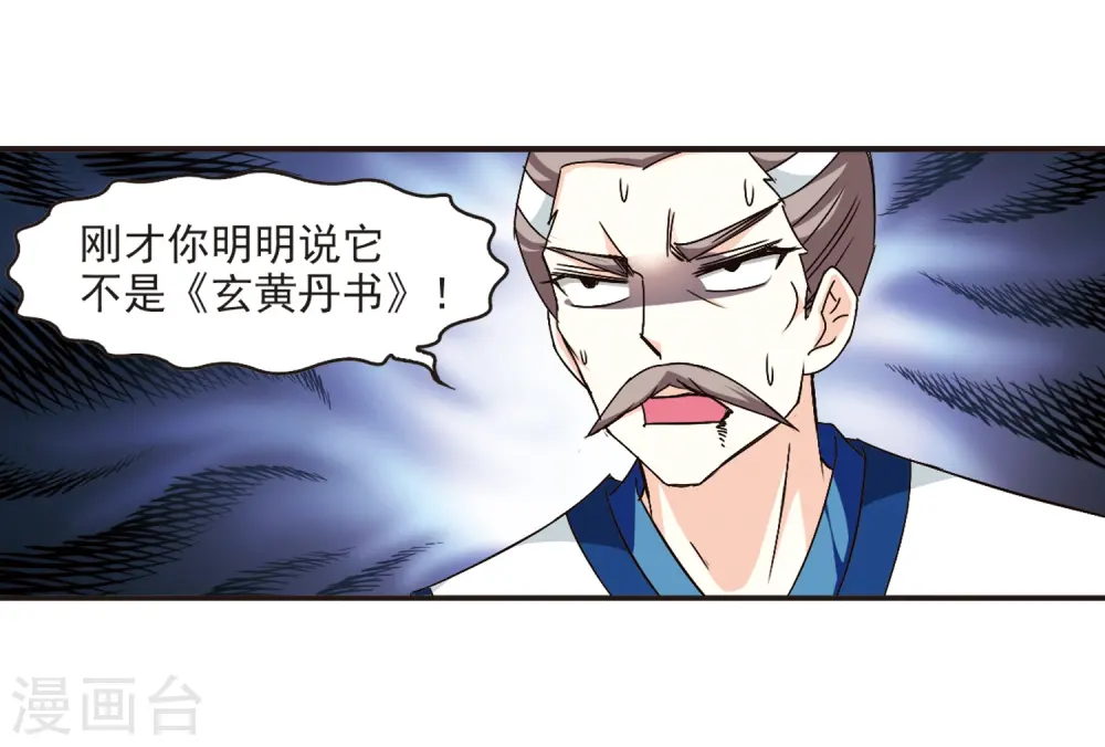 风起苍岚漫画,第123话 逆转2-33图